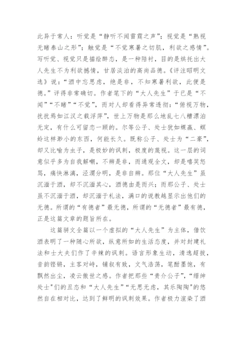 酒德颂原文及赏析.docx