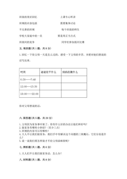 部编版四年级上册道德与法治期中测试卷附答案（a卷）.docx