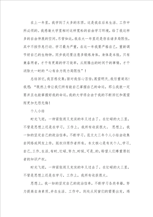 学习总结范文