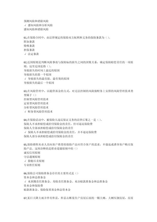 平安保险基础知识考试试题及参考答案-2016年最新最全试题及答案精华版.docx