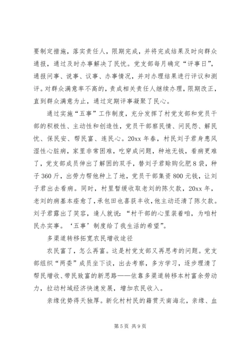 村党支部典型事迹 (4).docx