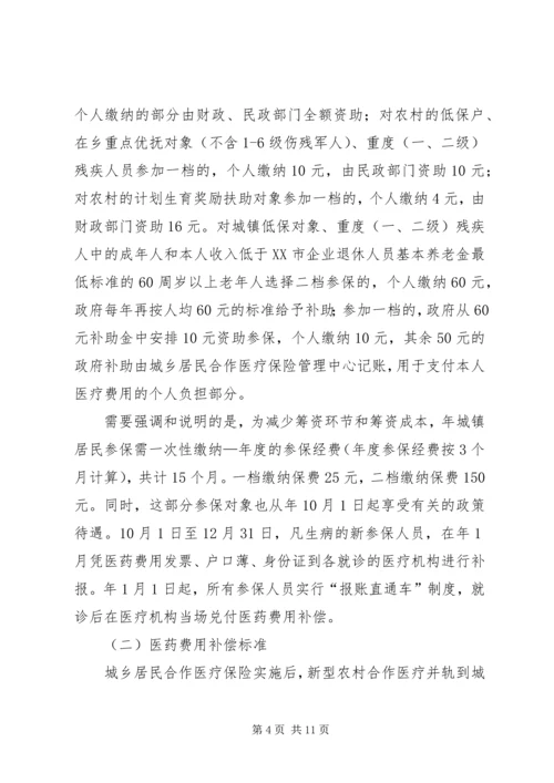 医保工作电视电话大会的发言.docx