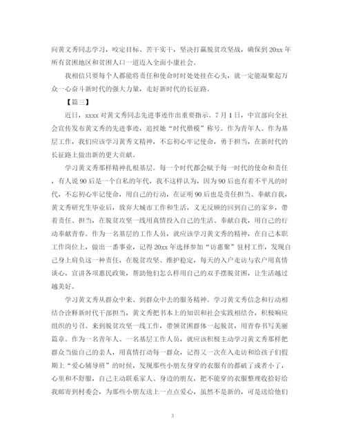 2023年黄文秀先进事迹学习心得范文5篇.docx