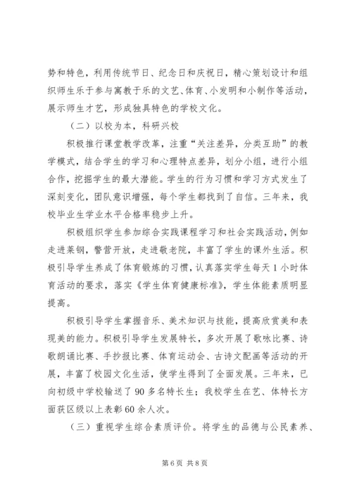 学校自评报告(正) (2).docx