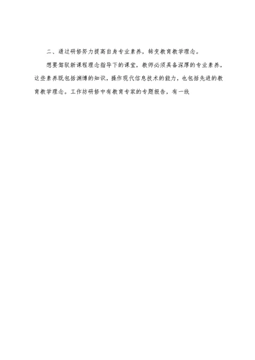 小学数学工作坊的学习总结