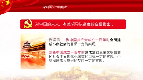 学习《论中国共产党历史》中国梦党课PPT模板