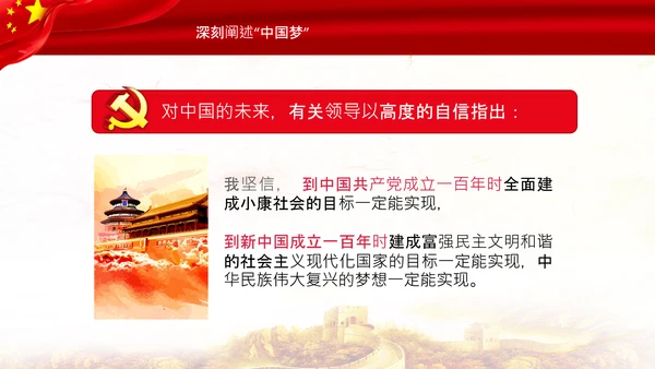 学习《论中国共产党历史》中国梦党课PPT模板