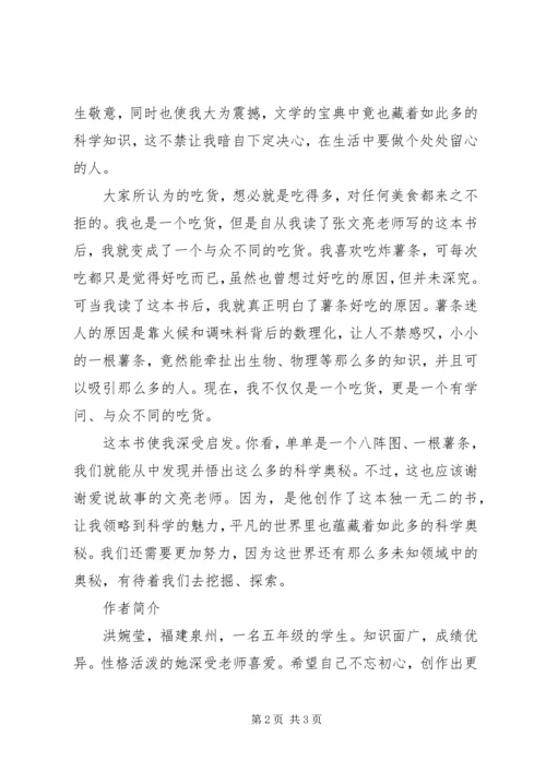 读《为什么薯条这么迷人？》有感.docx