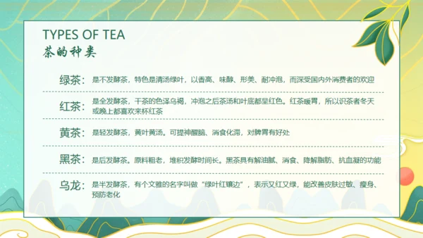茶文化茶道文化茶艺培训通用PPT模板