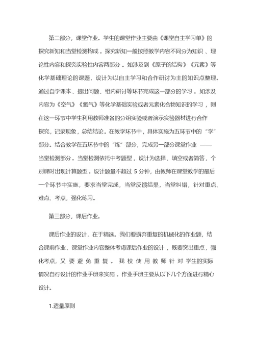 化学作业布置中的减负增效论文