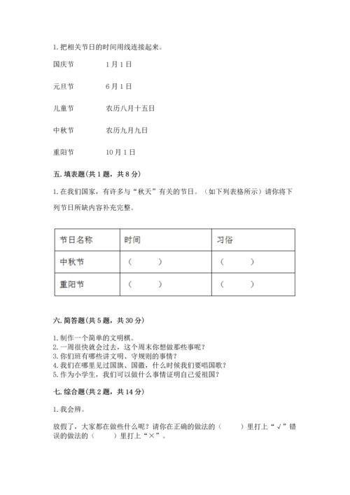 部编版小学二年级上册道德与法治期中测试卷精品【考点梳理】.docx