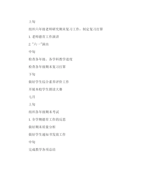 精编下学期小学学校工作参考计划范文.docx