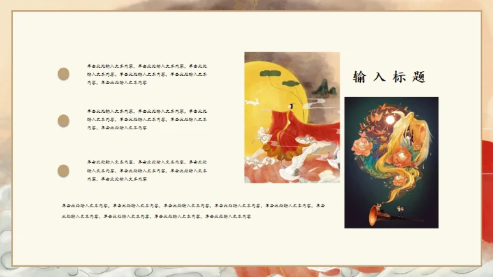 中秋节活动嫦娥奔月主题通用PPT模板