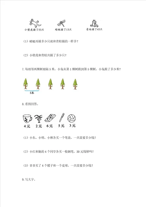 小学二年级数学应用题50道精练