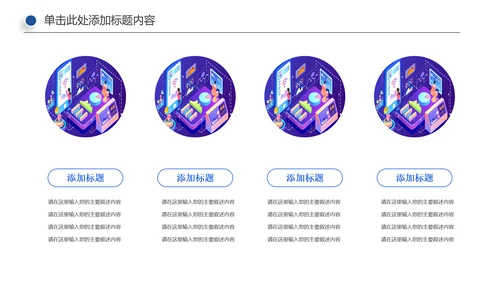 手机APP互联网大数据云计算科技PPT模板