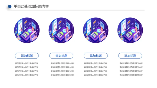 手机APP互联网大数据云计算科技PPT模板