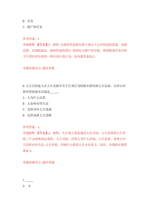 浙江嘉兴嘉善县姚庄镇人民政府招考聘用社会管理辅助人员14人模拟卷第1版