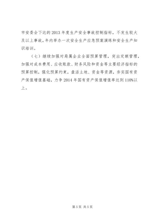 盐务局工作计划 (2).docx