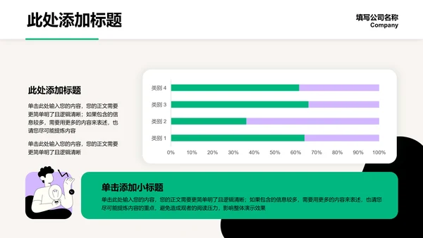 绿紫色简约插画个人工作总结演示PPT模板