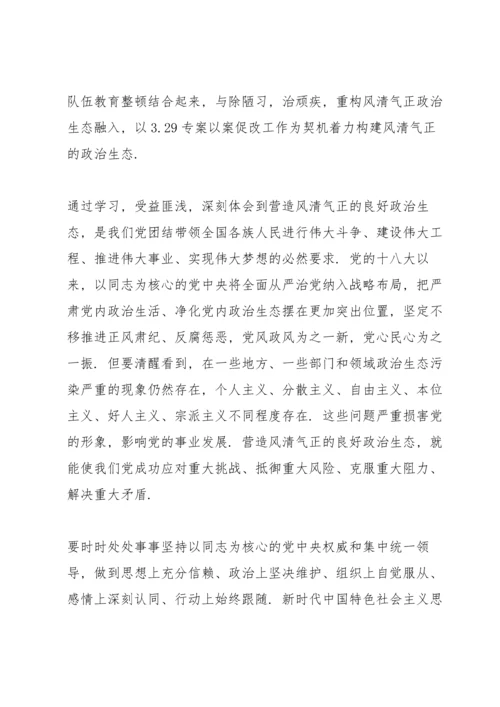 营造风清气正良好政治生态心得体会.docx