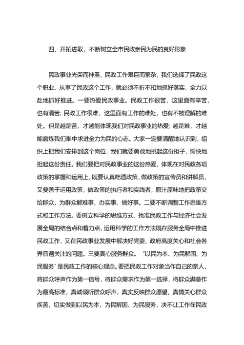 民政工作会议讲话.docx