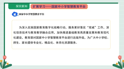 课件-第14课 信息技术助教育