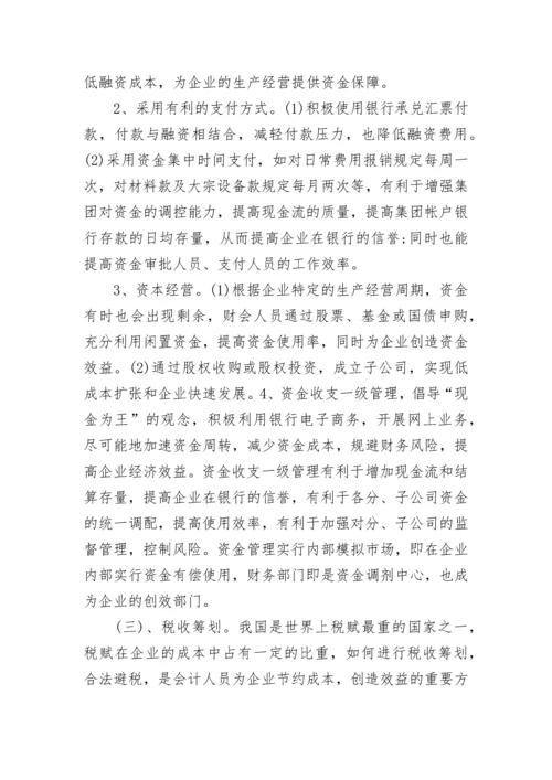 会计专业实习报告范文2000字.docx