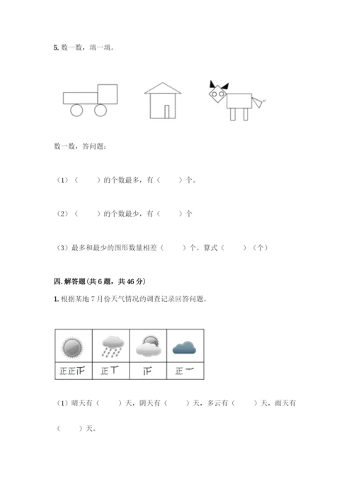 人教版二年级下册数学第一单元-数据收集整理-测试卷含答案【新】.docx