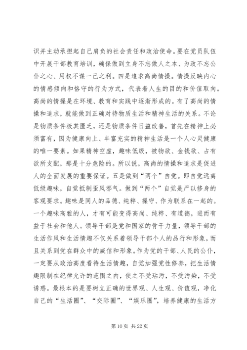县卫计局“三严三实”专题党课领导讲话稿.docx