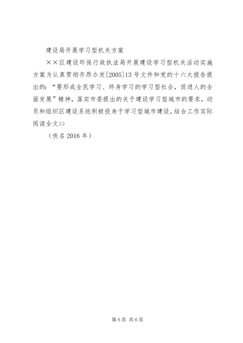 如何创建节约型机关心得体会大全.docx