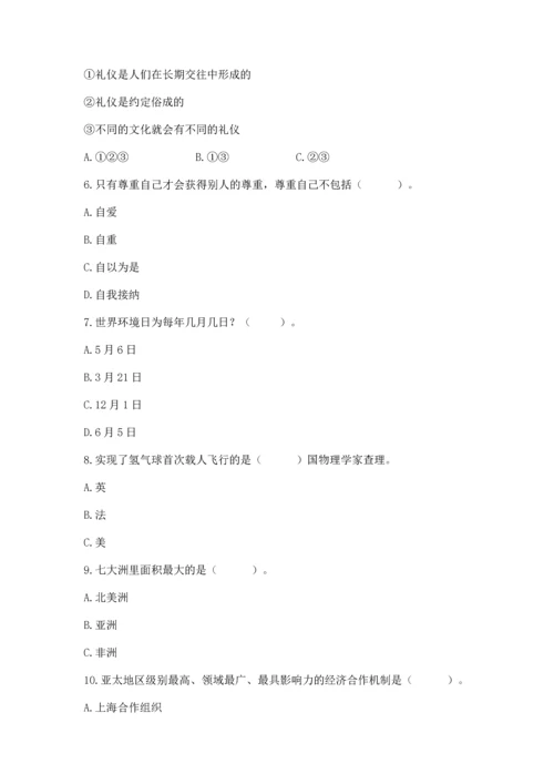 六年级下册道德与法治 《期末测试卷》含完整答案【全优】.docx