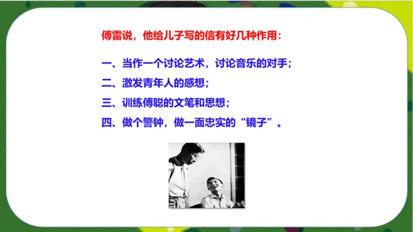 八年级下册语文第三单元名著导读《傅雷家书》：选择性阅读 课件（共52张PPT）