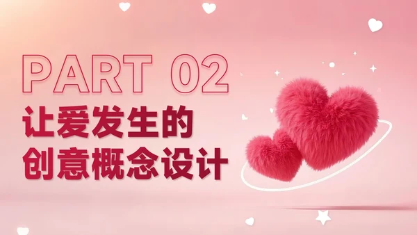 红色创意风七夕浪漫七夕让爱发生PPT模板