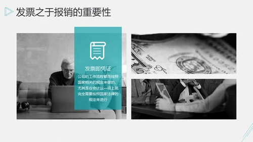 账务报销开票发票流程通用PPT课件