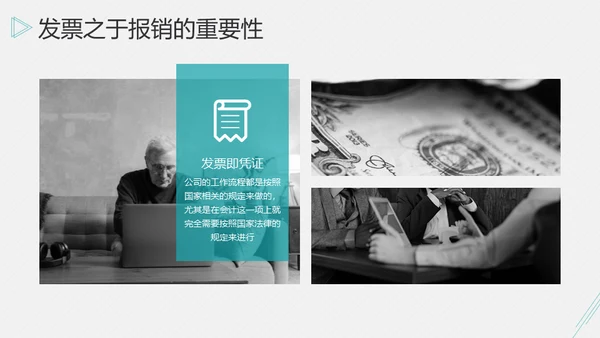 账务报销开票发票流程通用PPT课件