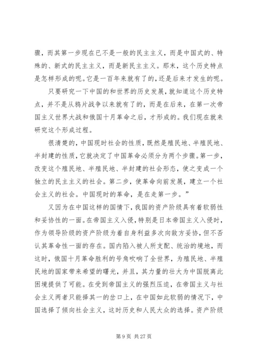 新民主主义论读后感 (2).docx