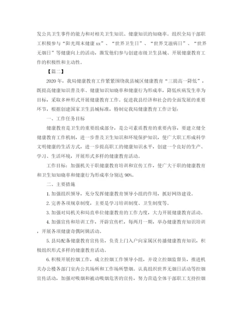 精编之年健康促进机关工作计划范本.docx