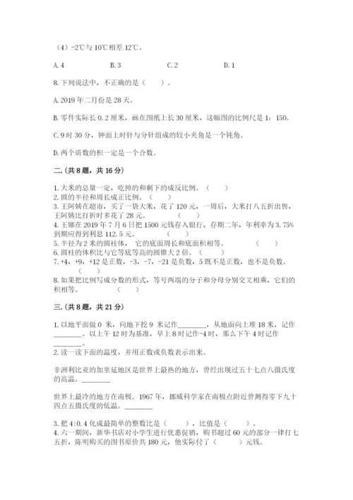 北京海淀区小升初数学试卷【全优】.docx