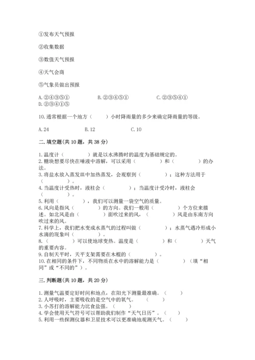 教科版三年级上册科学《期末测试卷》附下载答案.docx