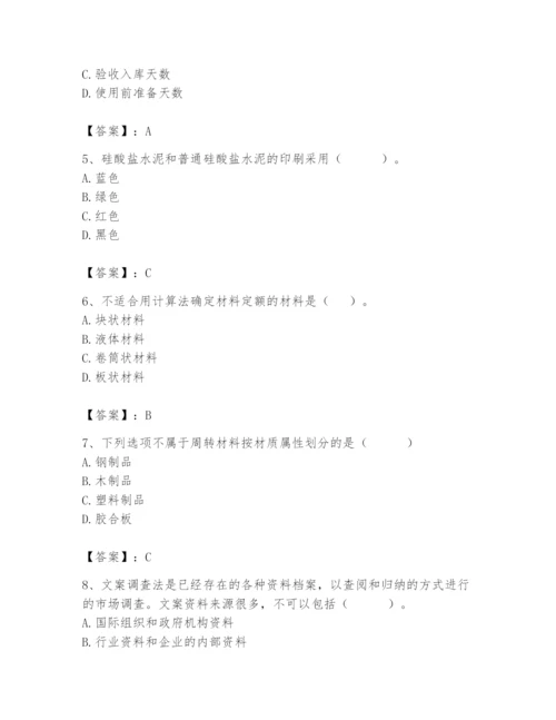 2024年材料员之材料员专业管理实务题库及完整答案一套.docx