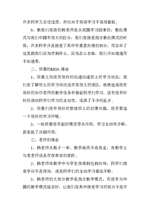 英语月考个人总结报告