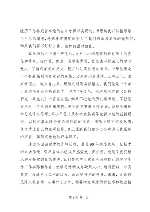 学党史心得体会范文.docx