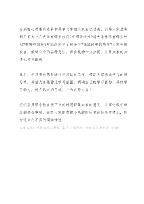 校园会议新闻稿范文.docx