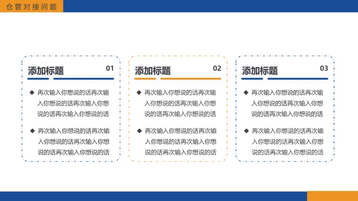 物流行业仓储物流运输管理方案项目规划工作汇报通用PPT模版