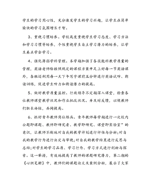 学校教研活动总结报告