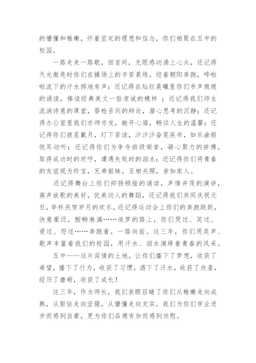 初中毕业典礼教师发言稿_2.docx