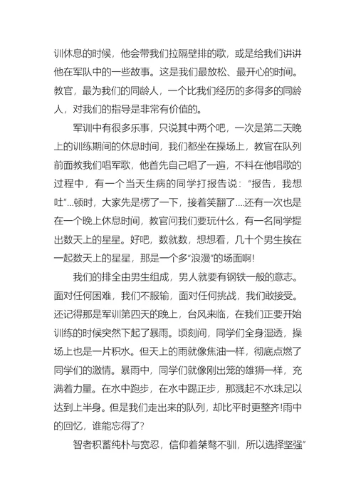 有关大学生军训的心得体会8篇