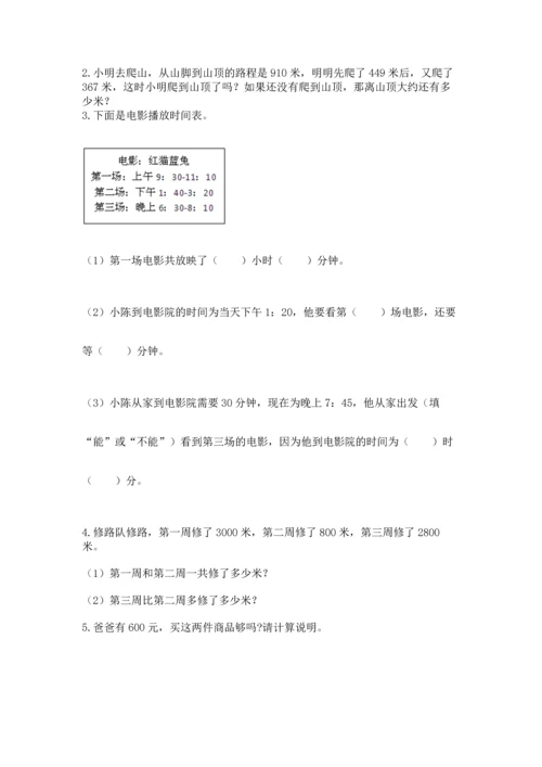 人教版三年级上册数学期中测试卷标准卷.docx