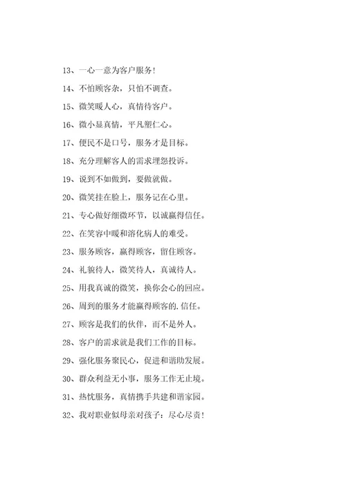 企业服务理念口号