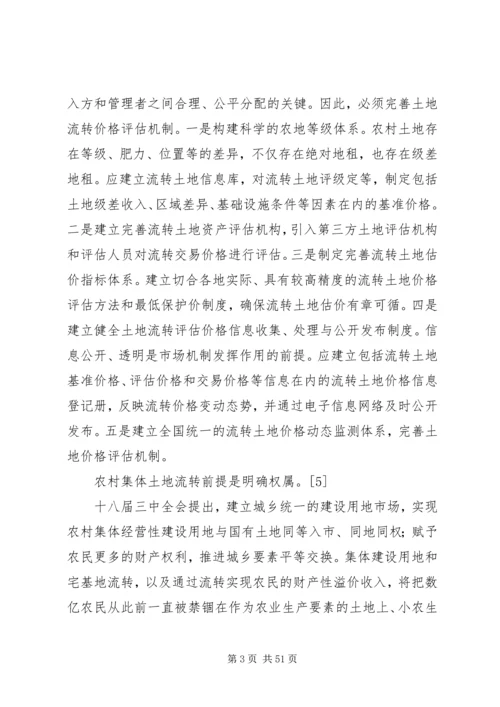 土地承包可行性分析报告 (2).docx